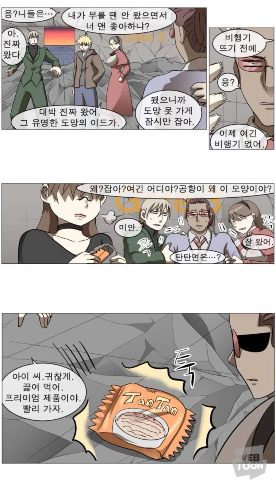 나이트런)독자들의 추측이 완전 틀렸던 부분 - 이미지 2