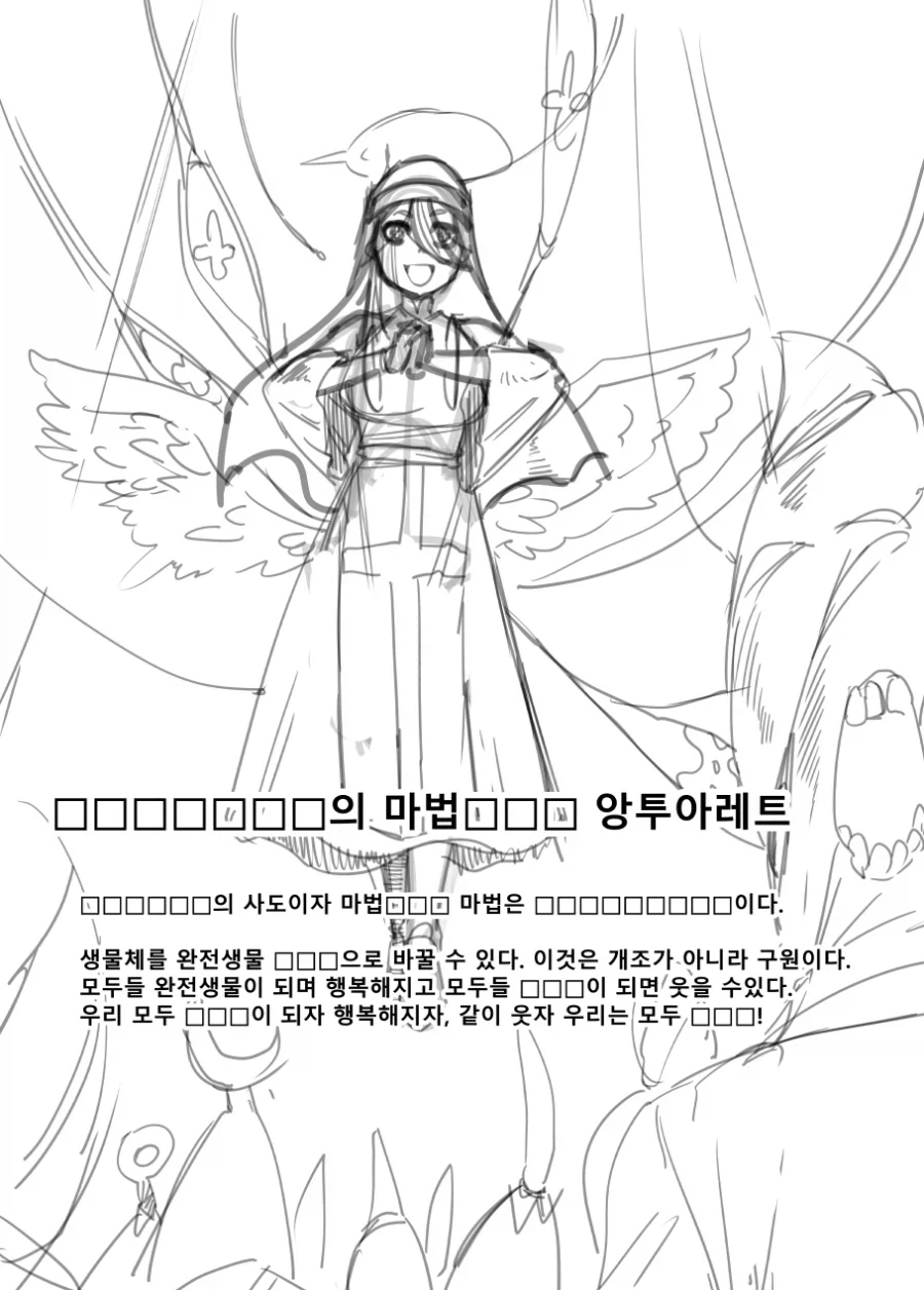 자신의 마법을 착각하는 마법소녀 -외전-