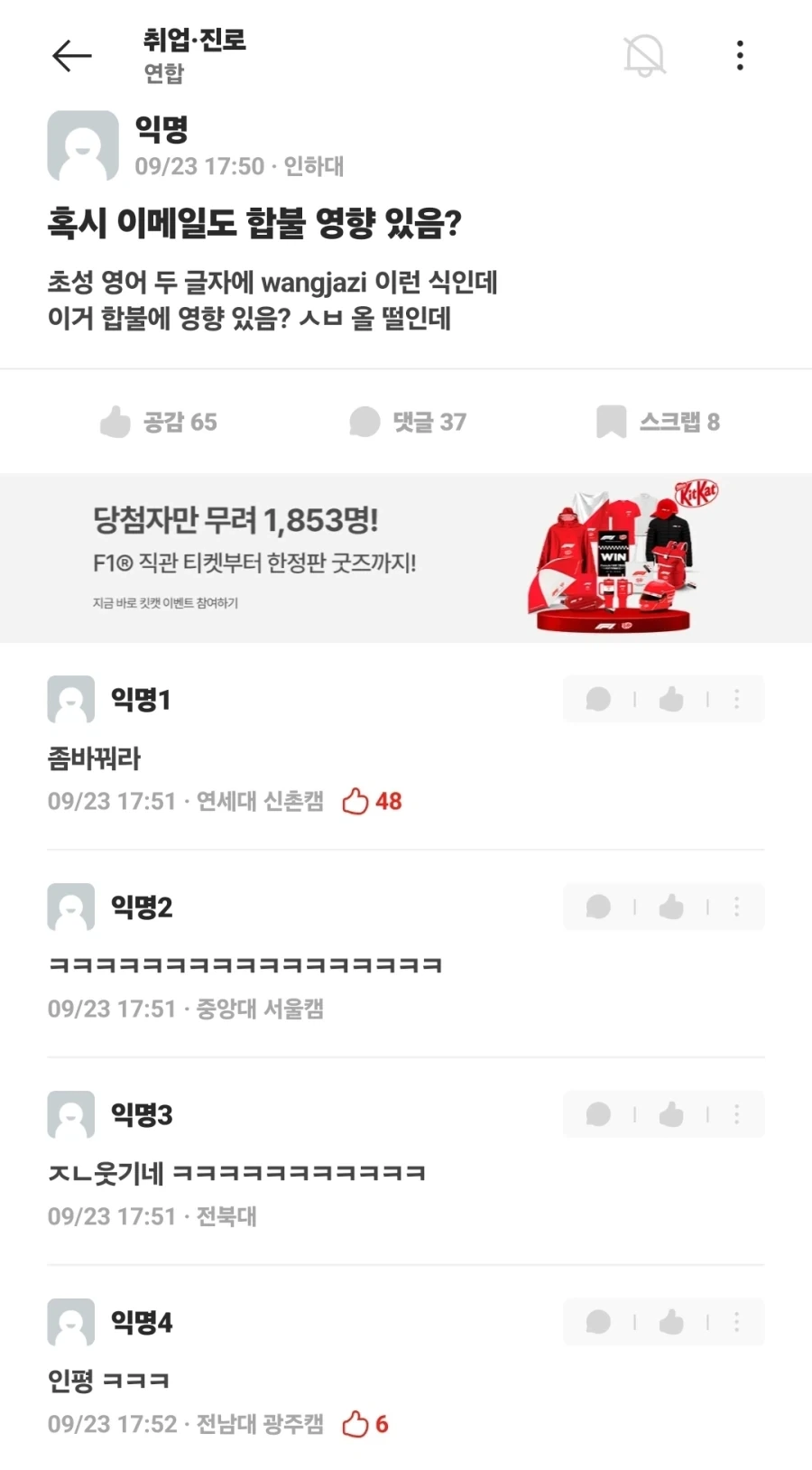지원서에 적는 이메일도 합불 영향 있음?