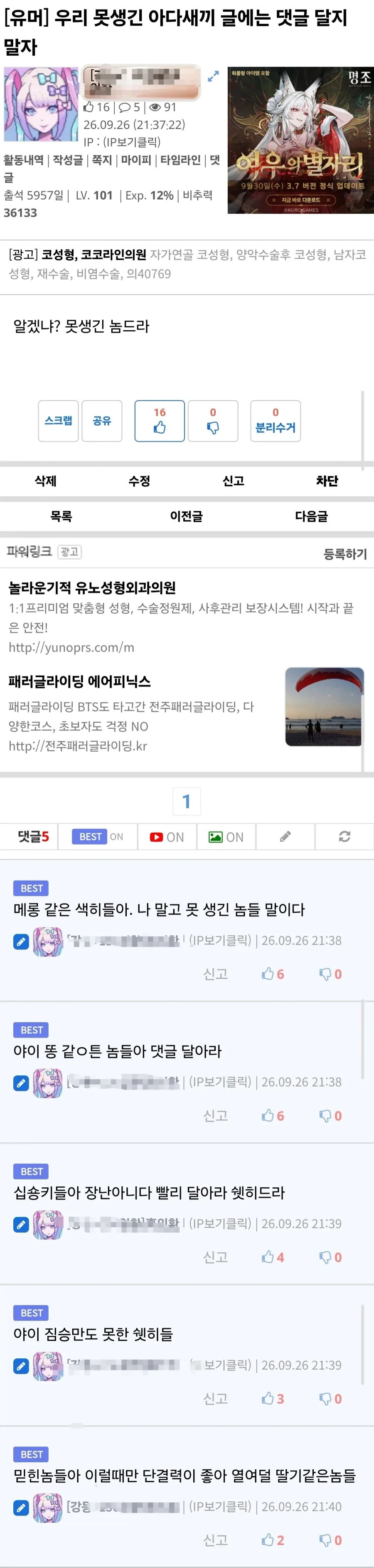 베댓까지 작성자 다 먹은글