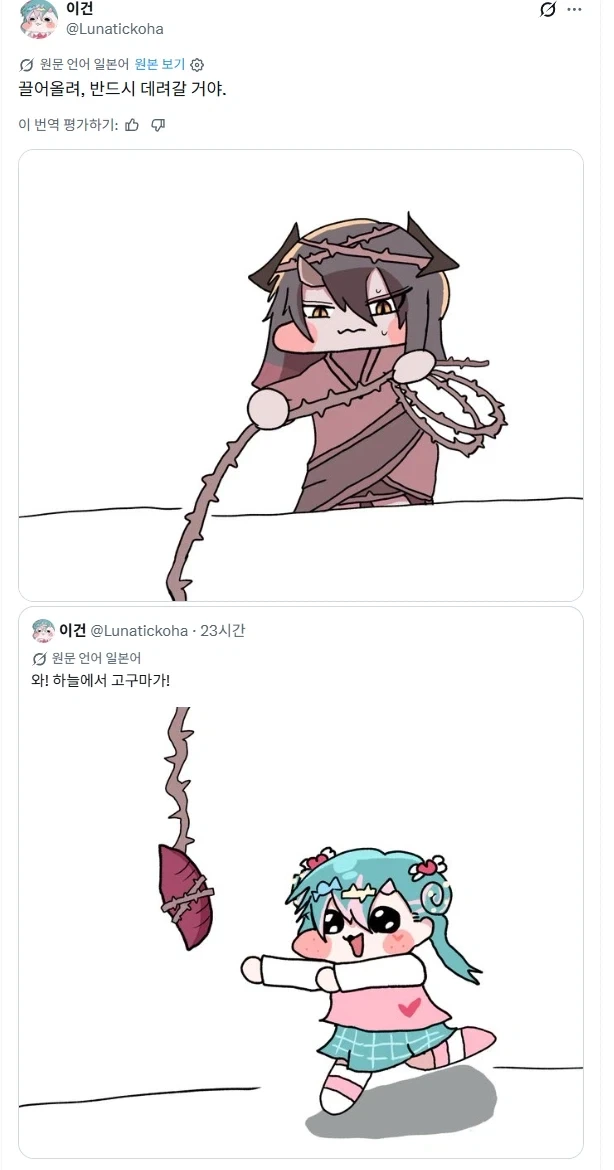 트릭컬)ㅋㅋㅋ 귀여워