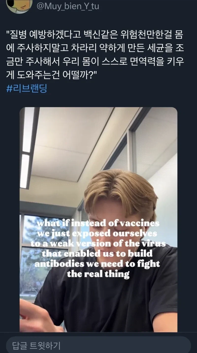 백신의 개념을 모르는채로 백신의 개념을 생각해낸 - 이미지 2