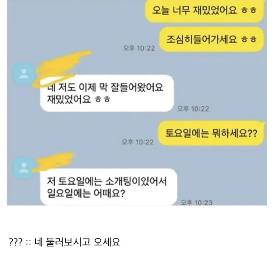 어떤 남자의 소개팅 후기.JPG