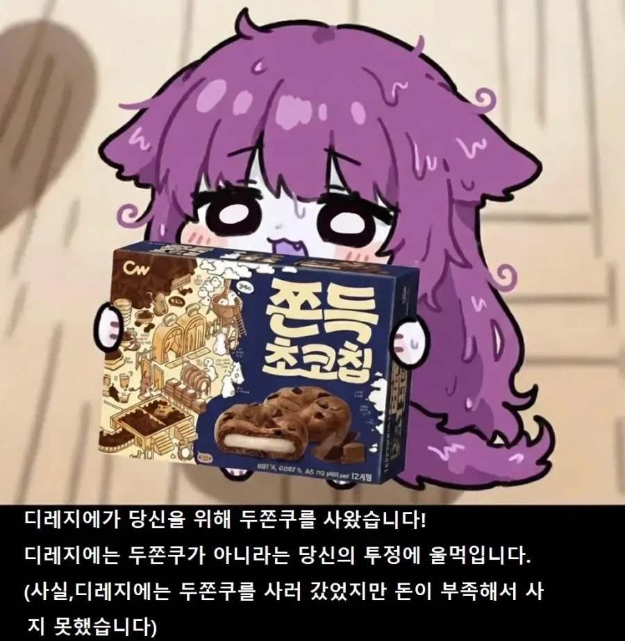지에엥이 당신을 위해 두쫀쿠를 사왔습니다!