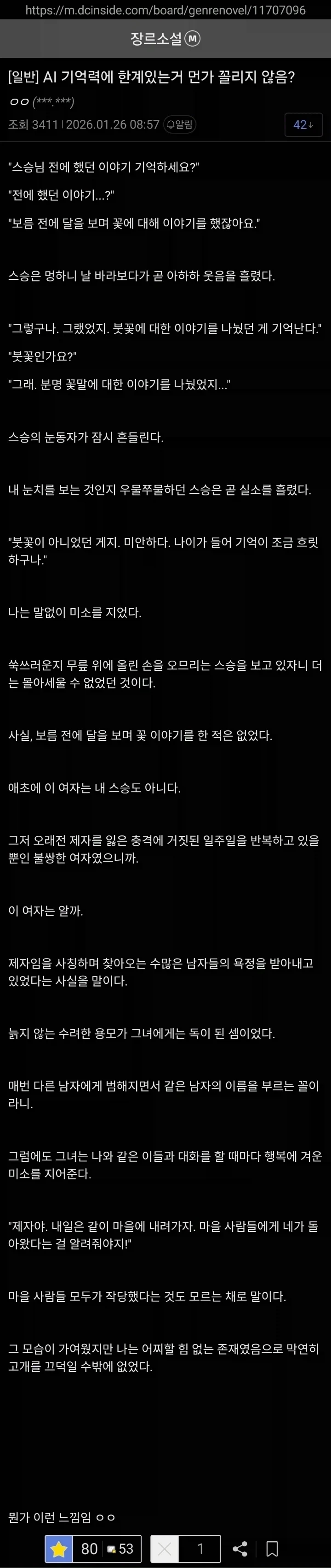 "AI 기억력에 한계 있는거 꼴리지 않음?"