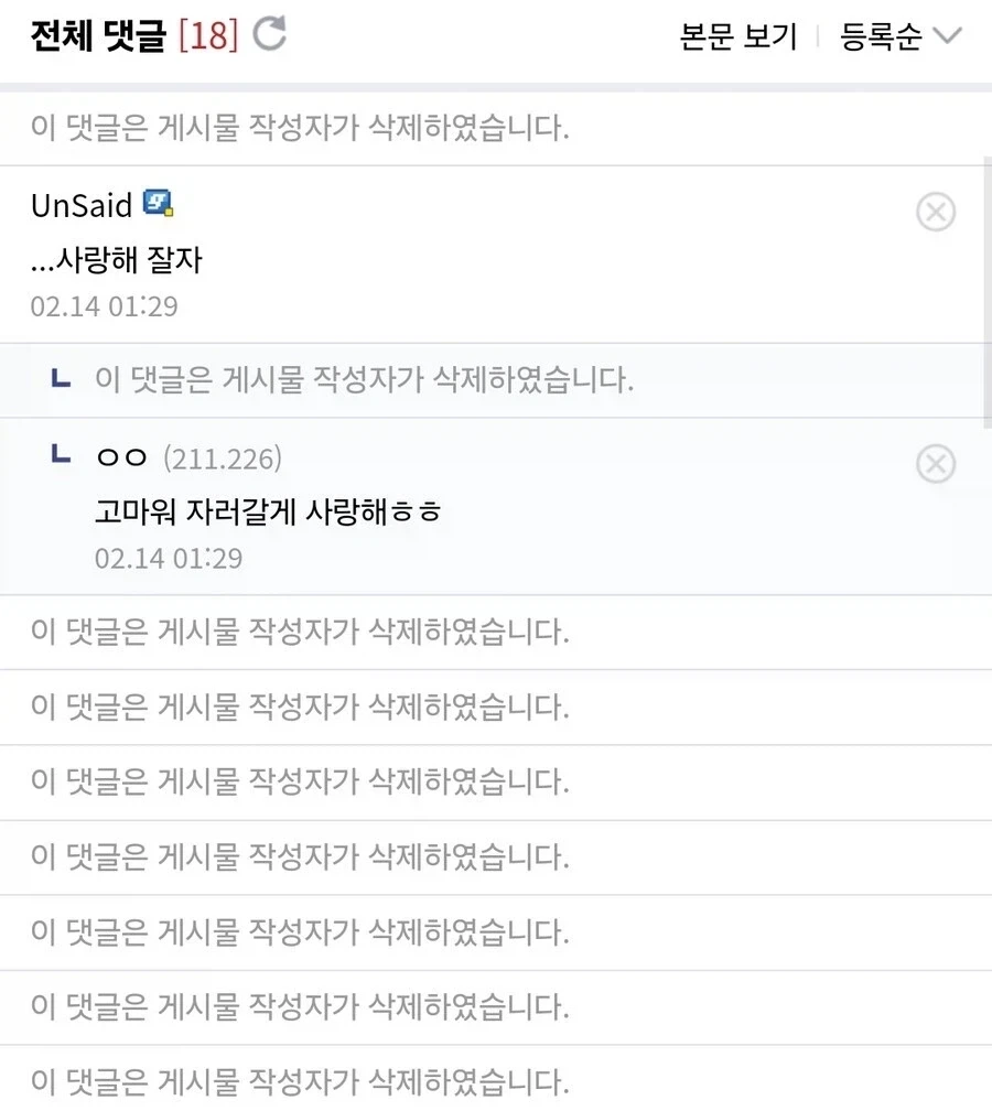완장아 나 분탕인데 ＇사랑해 잘자＇해달라고. - 이미지 2