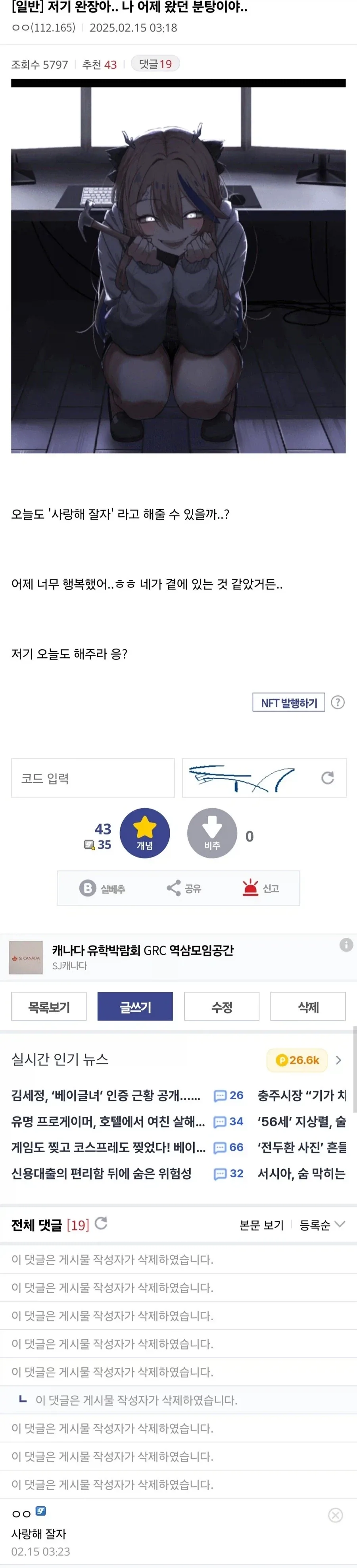 완장아 나 분탕인데 ＇사랑해 잘자＇해달라고. - 이미지 3