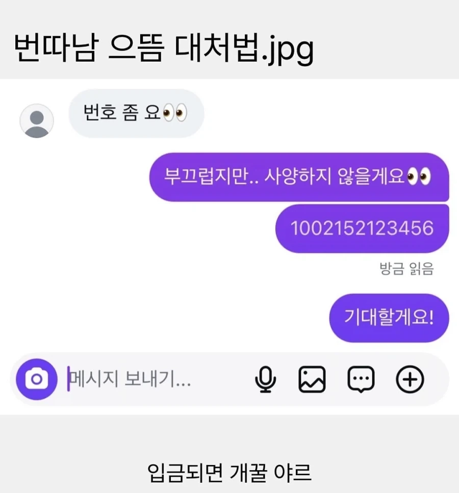 번따 대처법