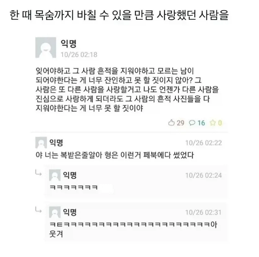 한 때 목숨까지 바칠 수 있을 만큼 사랑했던 사람을...