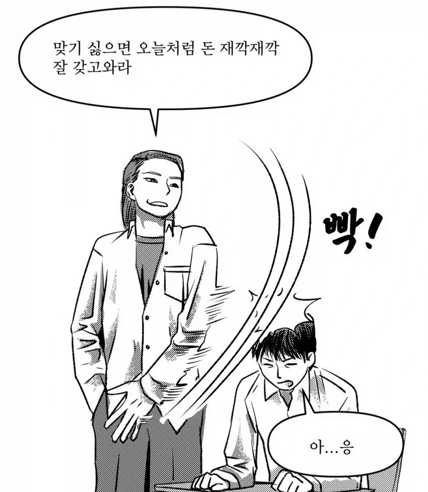 어이 찐따!!!!!!! - 이미지 2