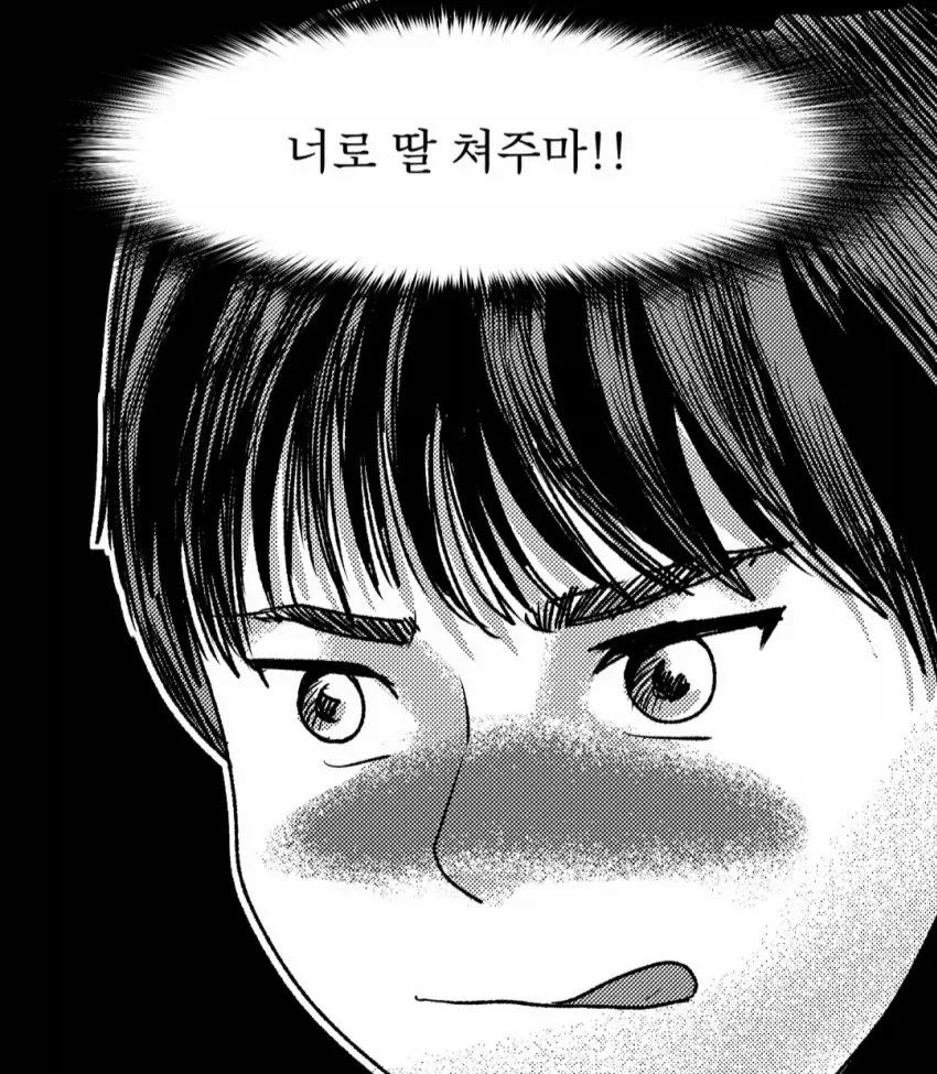 어이 찐따!!!!!!! - 이미지 4