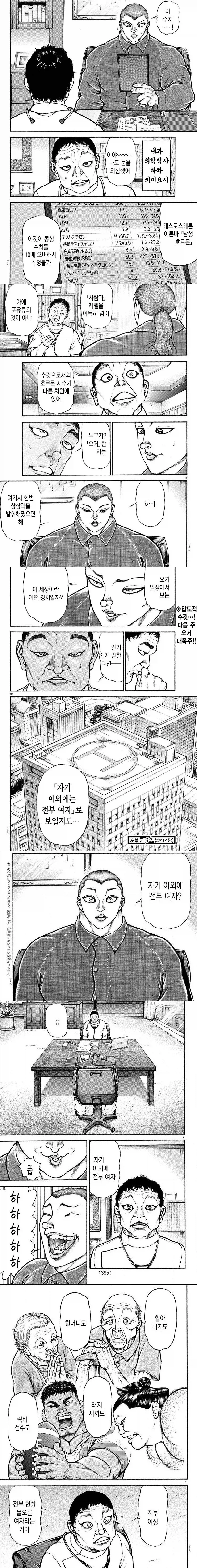 한마 유지로가 남자도 겁탈하는 이유