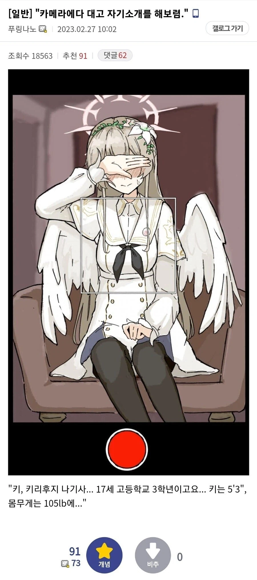 나기사 카메라에다 대고 자기소개를 해보렴