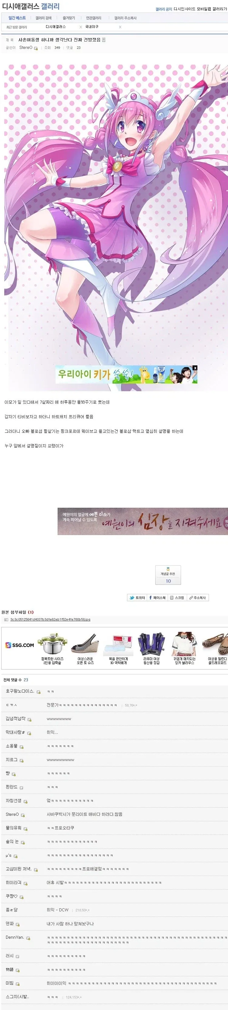사촌여동생 하니까 생각난다 진짜 건방졌음