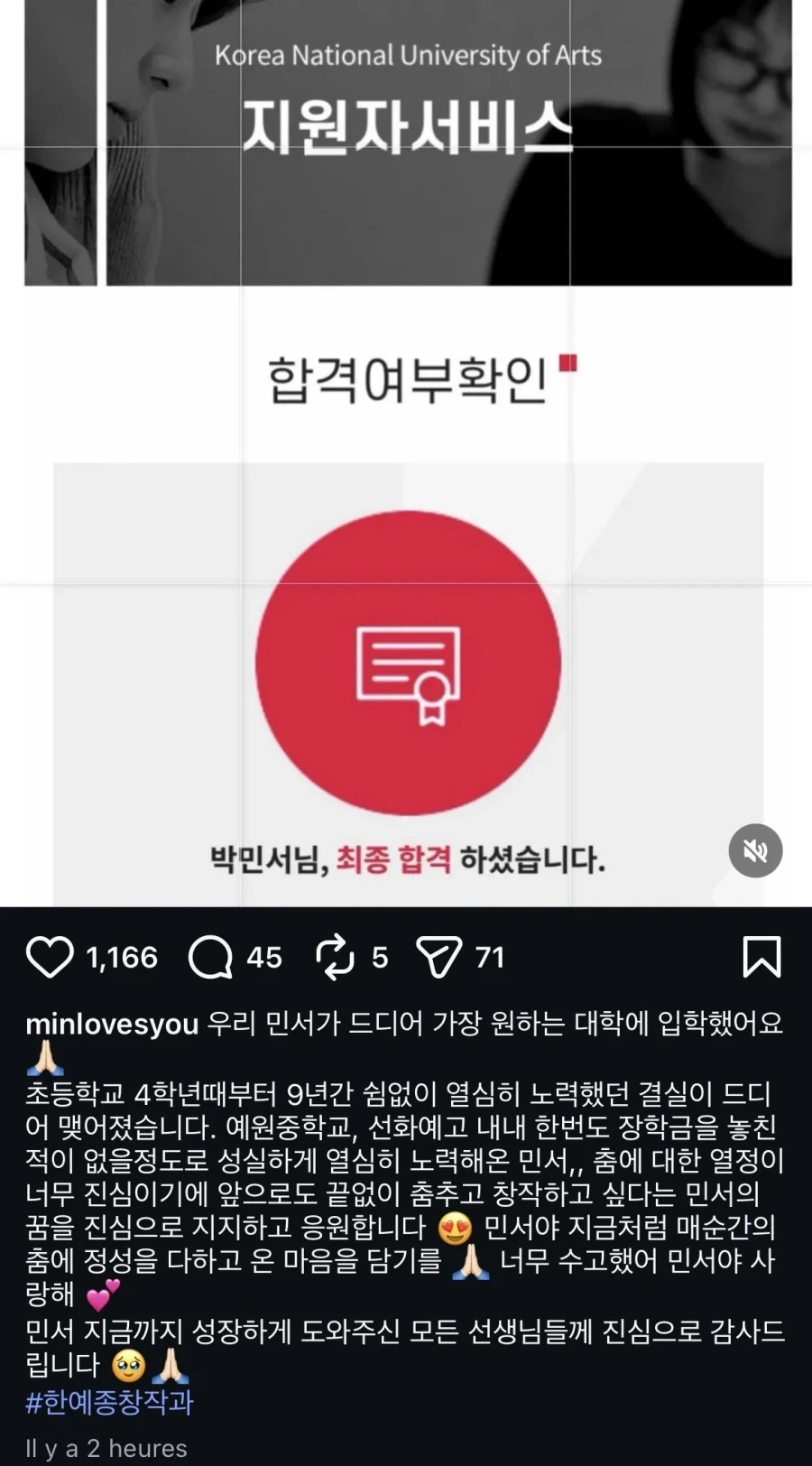 한예종 합격했다는 박명수 딸 민서