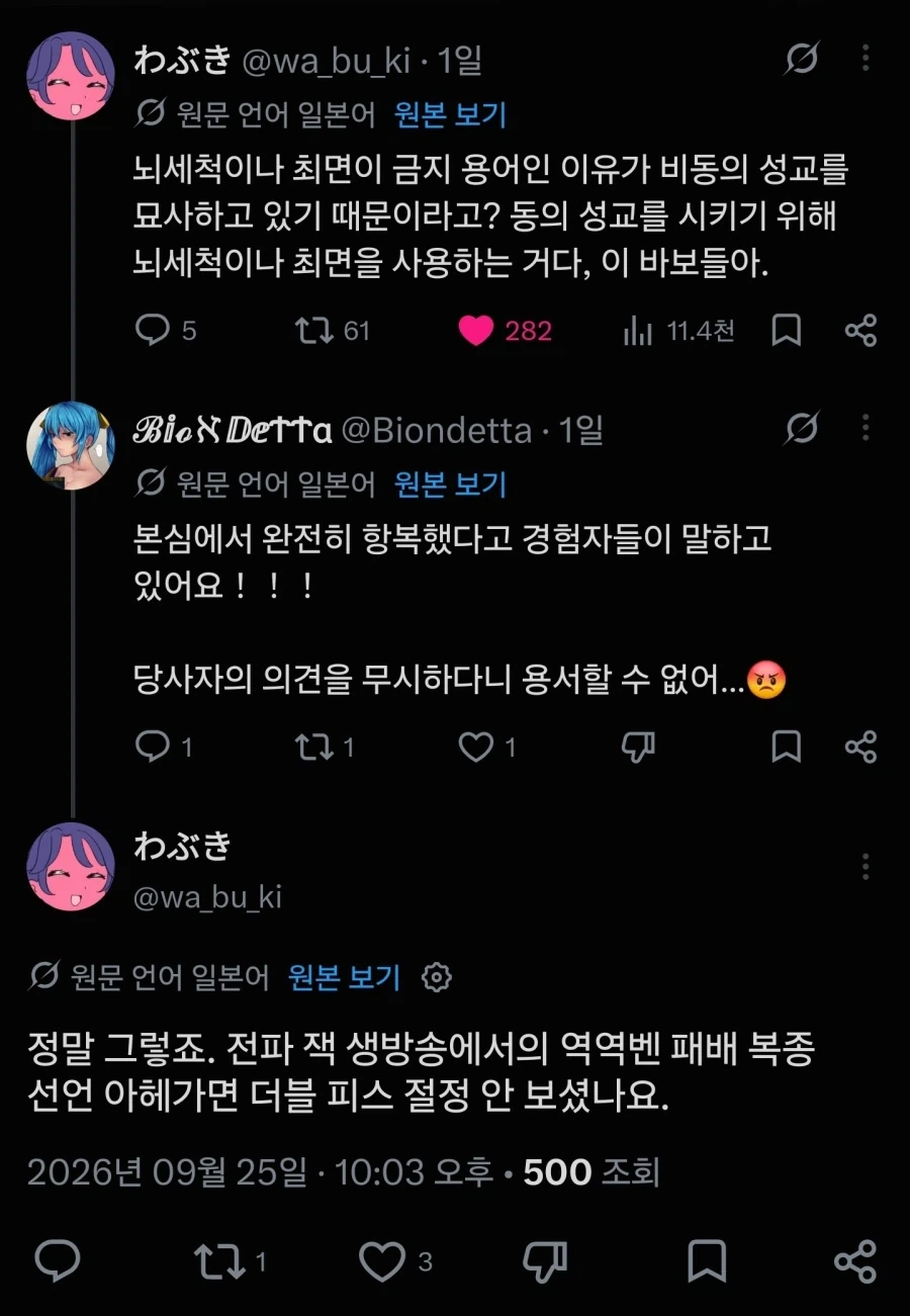 일본, "최면은 미개한 비국민이나 쓰는 용어니 금지"