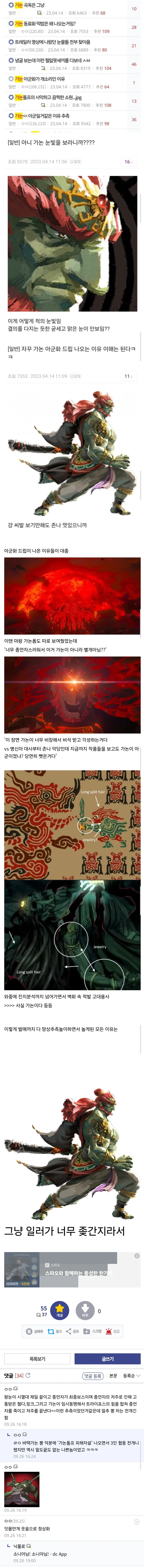 가논 아군설은 진짜 흐름이 개웃겼음 - 이미지 2