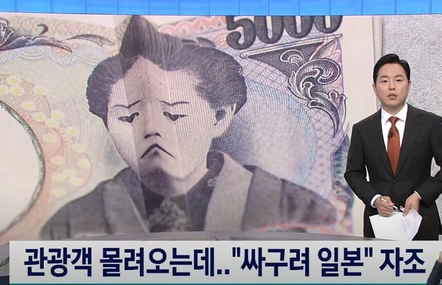 엔저 현상을 극단적으로 표현한 뉴스.jpg