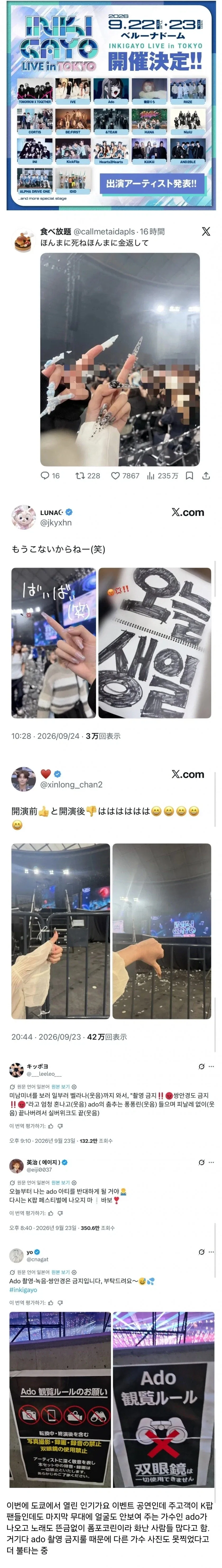 Ado 사건에서 공연보러간 케이팝 팬들이 더 열받은 이유.jpg