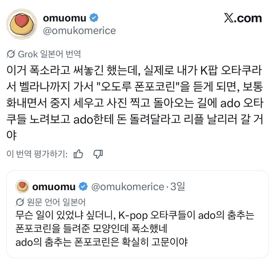 Ado 사건에서 공연보러간 케이팝 팬들이 더 열받은 이유.jpg - 이미지 3