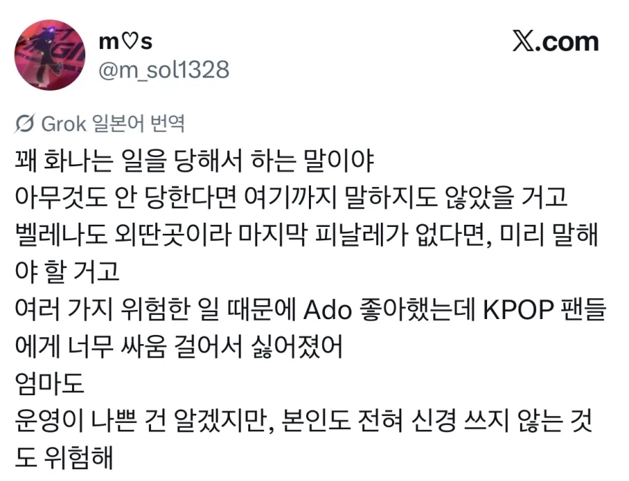 Ado 사건에서 공연보러간 케이팝 팬들이 더 열받은 이유.jpg - 이미지 5