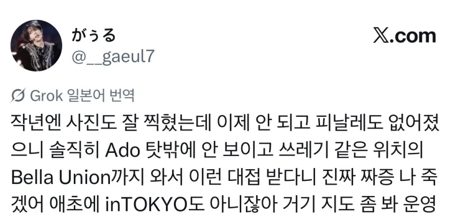 Ado 사건에서 공연보러간 케이팝 팬들이 더 열받은 이유.jpg - 이미지 6