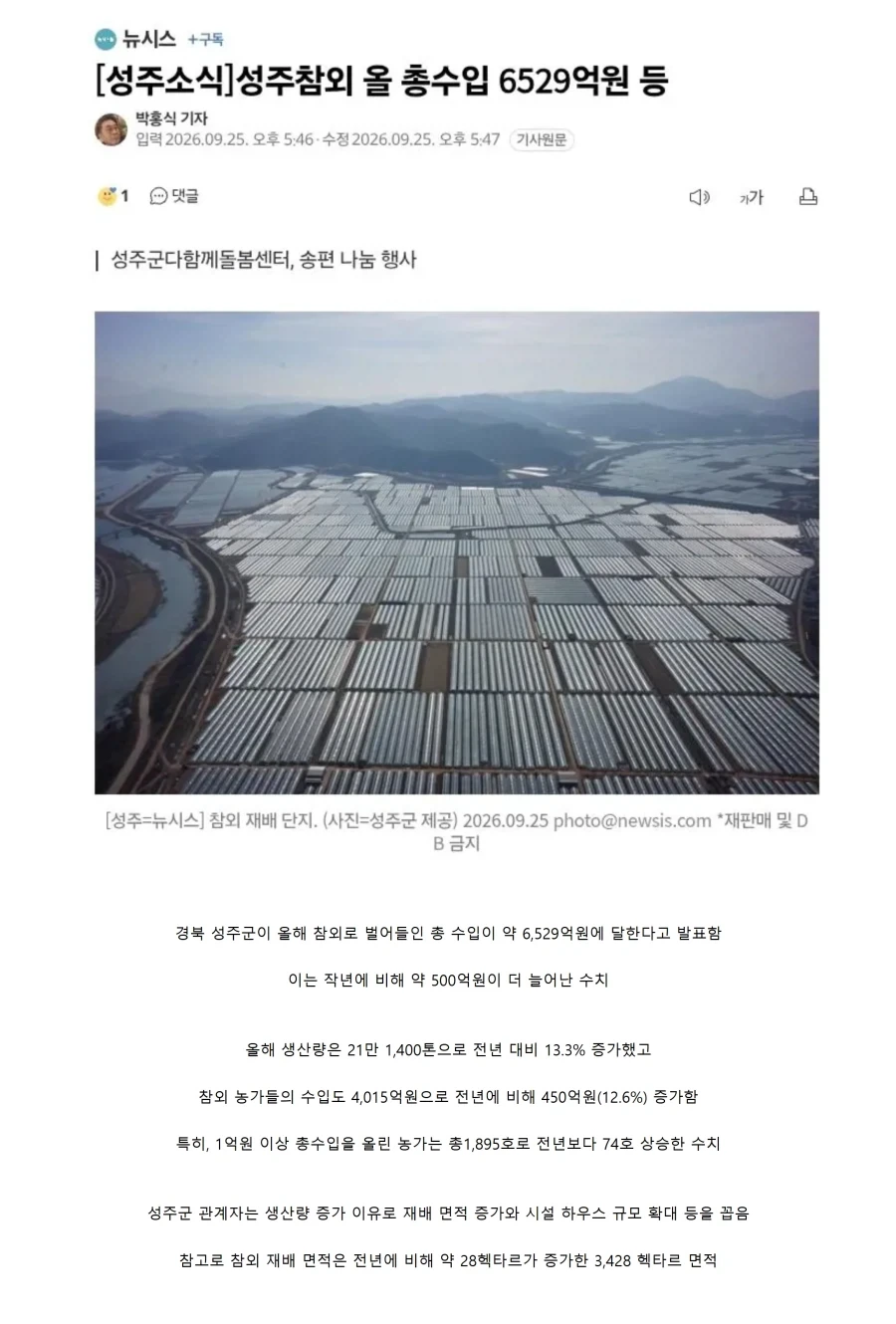 성주 참외로 버는 금액