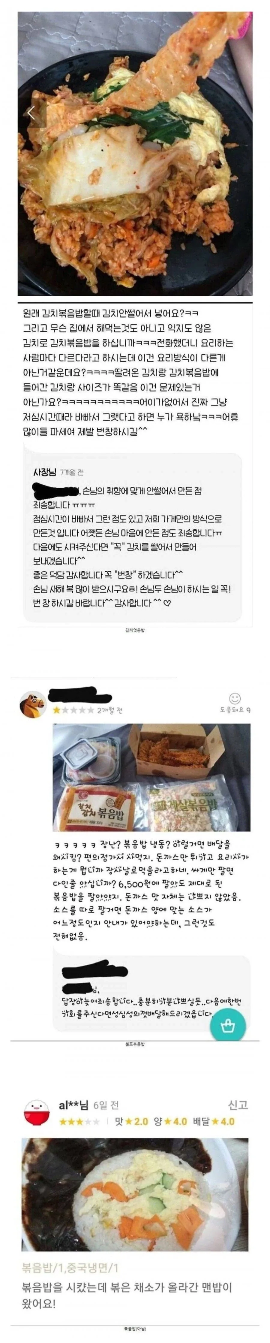 볶음밥 배달 대참사