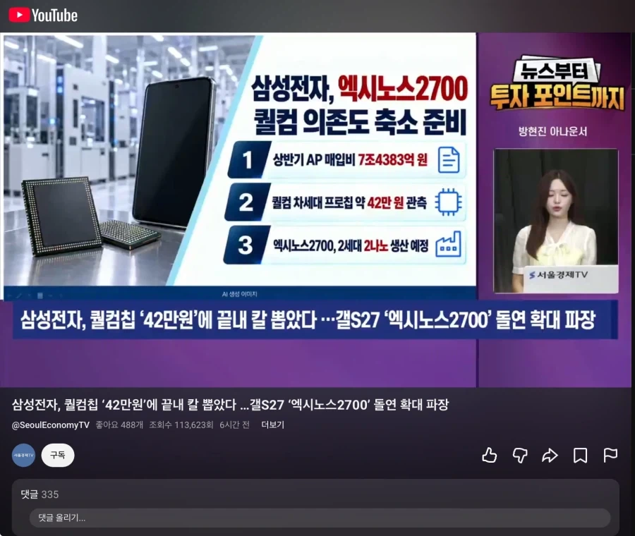 삼성전자 끝내 칼 뽑았다