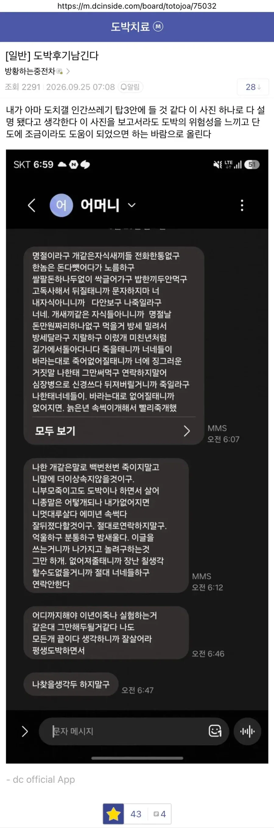 인간쓰레기 탑3에 든다는 도박치료갤 문자…