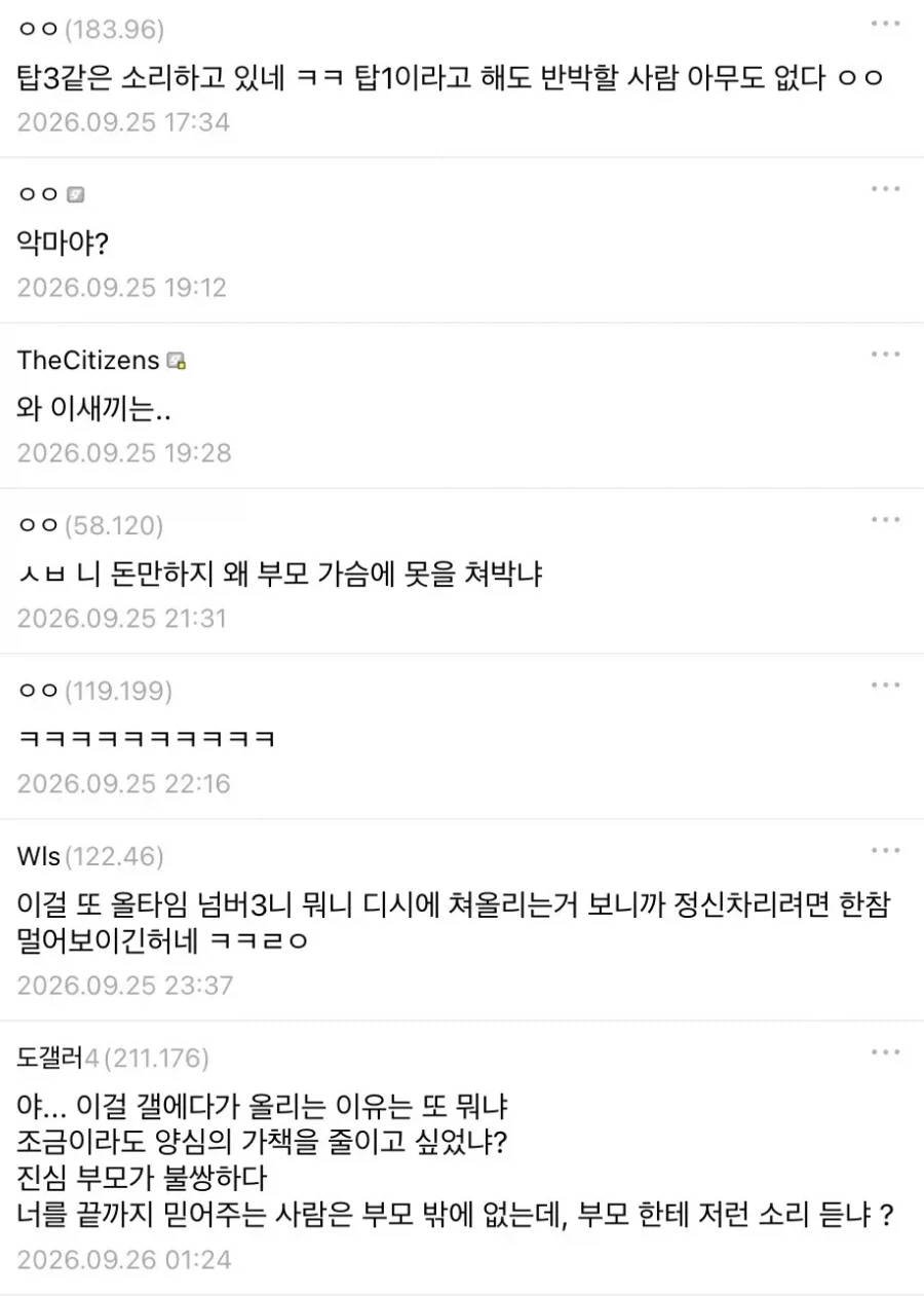 인간쓰레기 탑3에 든다는 도박치료갤 문자… - 이미지 2
