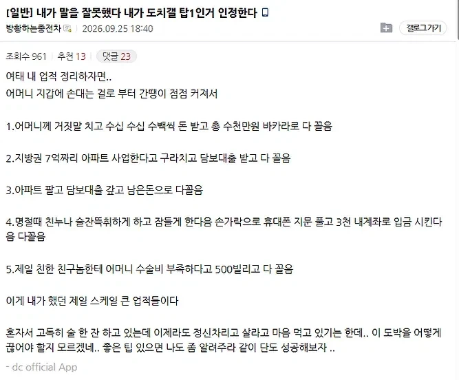인간쓰레기 탑3에 든다는 도박치료갤 문자… - 이미지 3