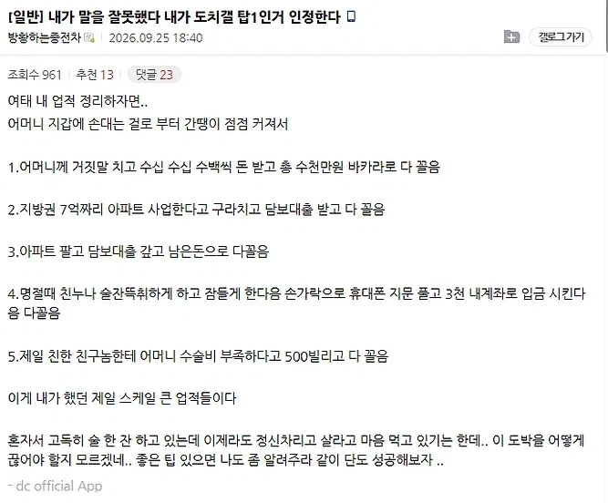 아직 정신못차린듯한 도박치료갤의 도박중독자