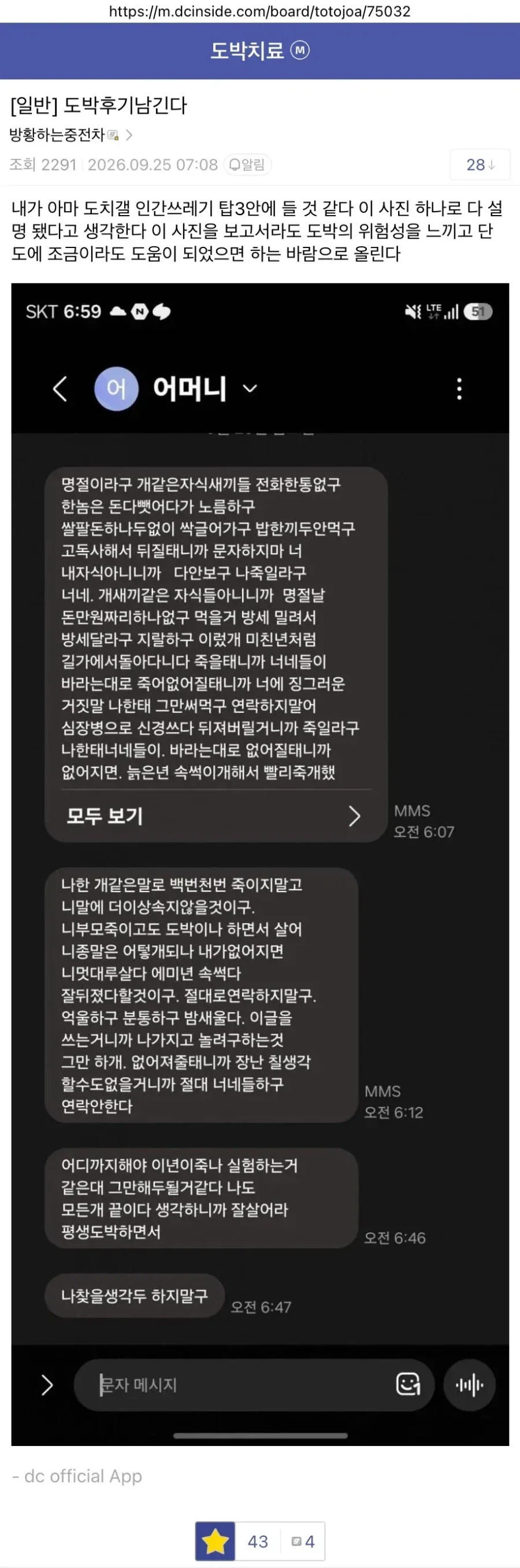 아직 정신못차린듯한 도박치료갤의 도박중독자 - 이미지 2