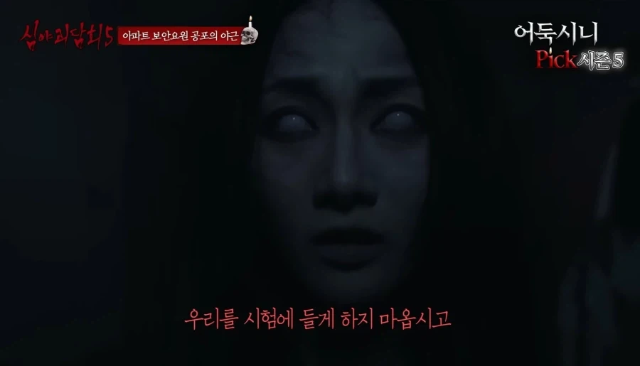 귀신 나타났을때 제일 쓸모없는짓 - 이미지 7