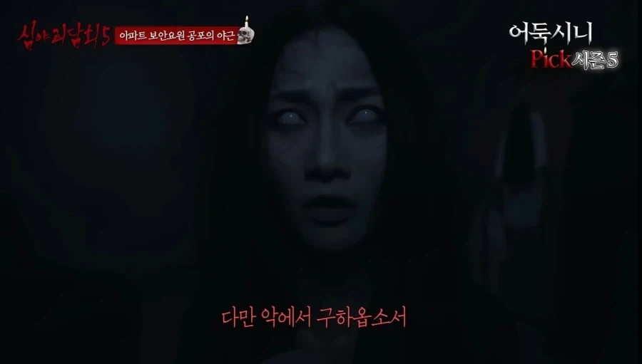 귀신 나타났을때 제일 쓸모없는짓 - 이미지 8