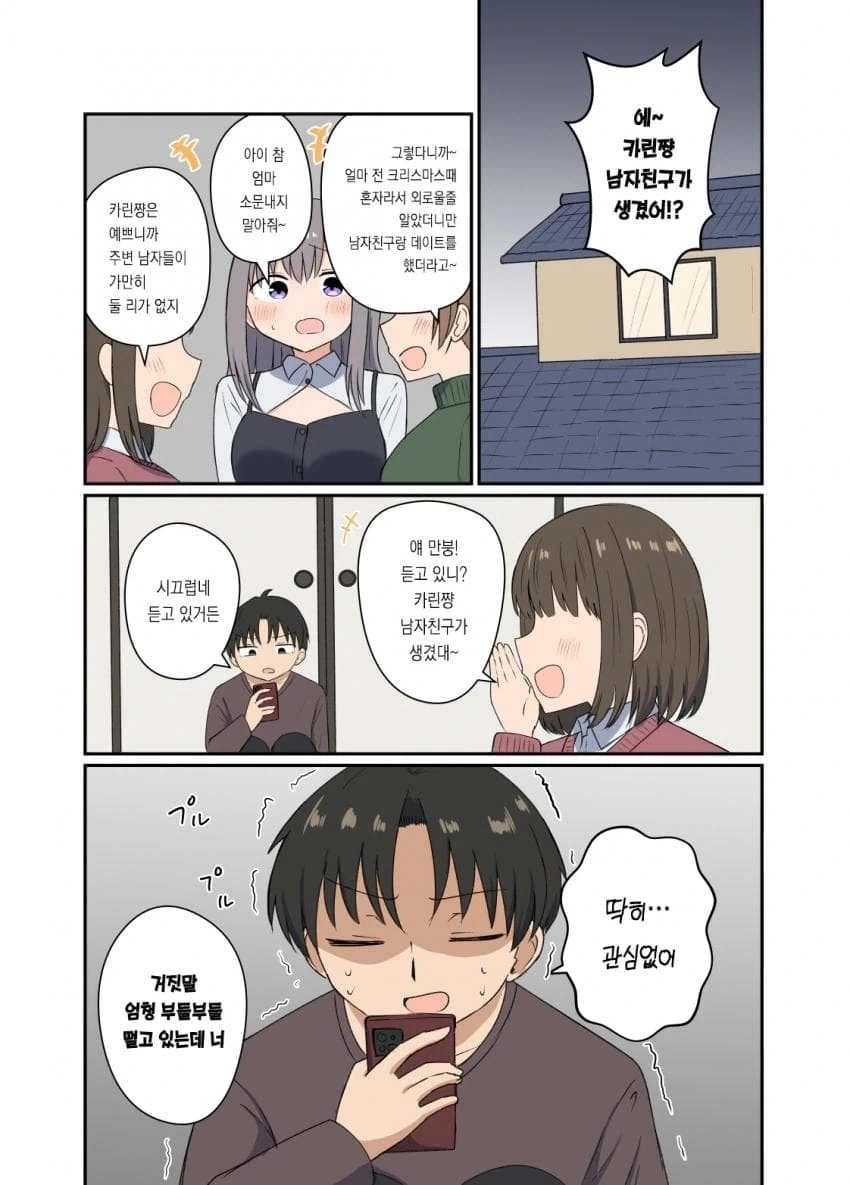 옛날부터 좋아하던 사촌누나에게 남자친구가 생겼다는.JPG - 이미지 2