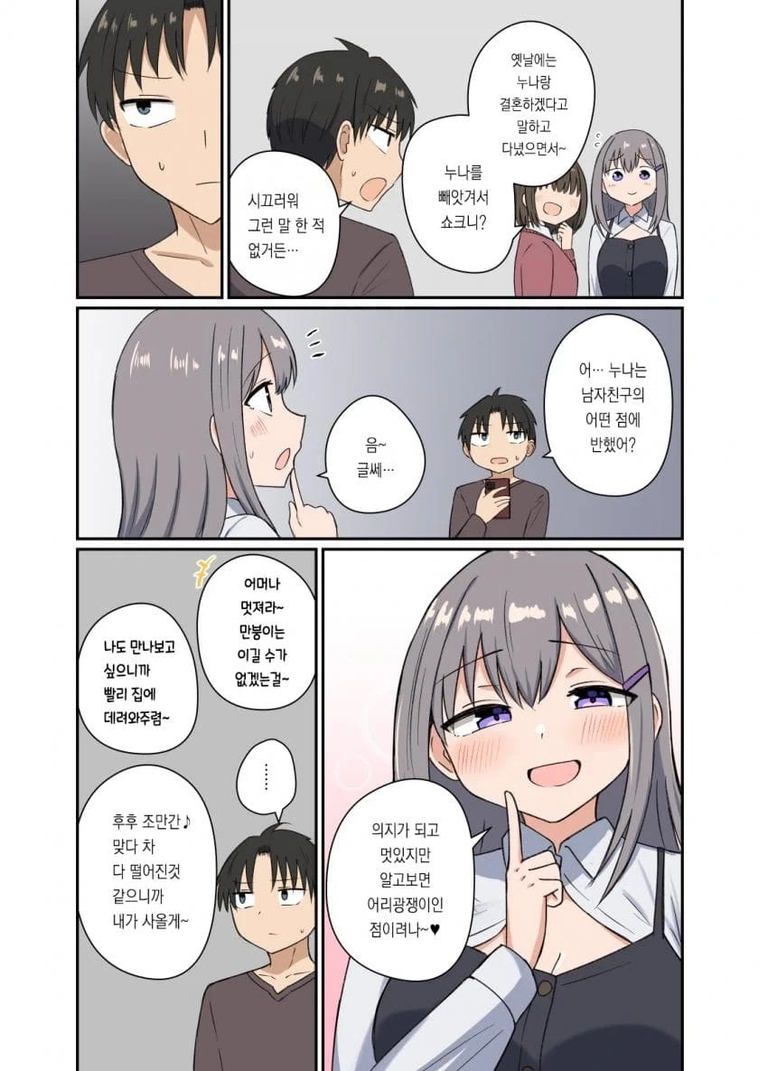 옛날부터 좋아하던 사촌누나에게 남자친구가 생겼다는.JPG - 이미지 3