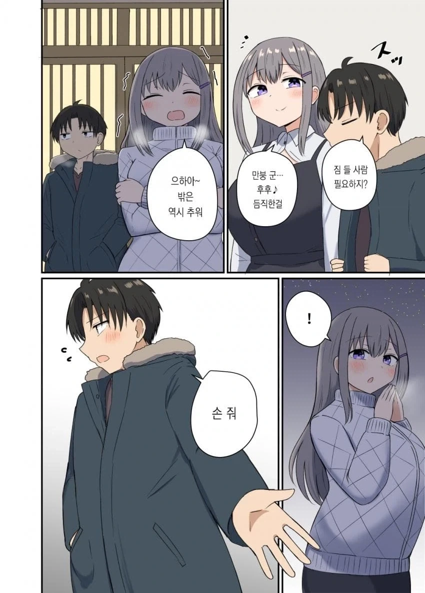 옛날부터 좋아하던 사촌누나에게 남자친구가 생겼다는.JPG - 이미지 4