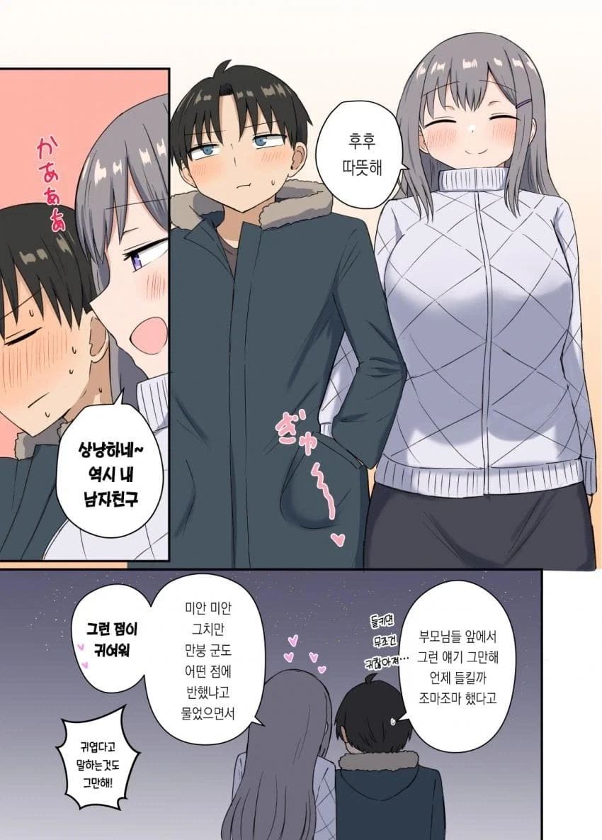 옛날부터 좋아하던 사촌누나에게 남자친구가 생겼다는.JPG - 이미지 5