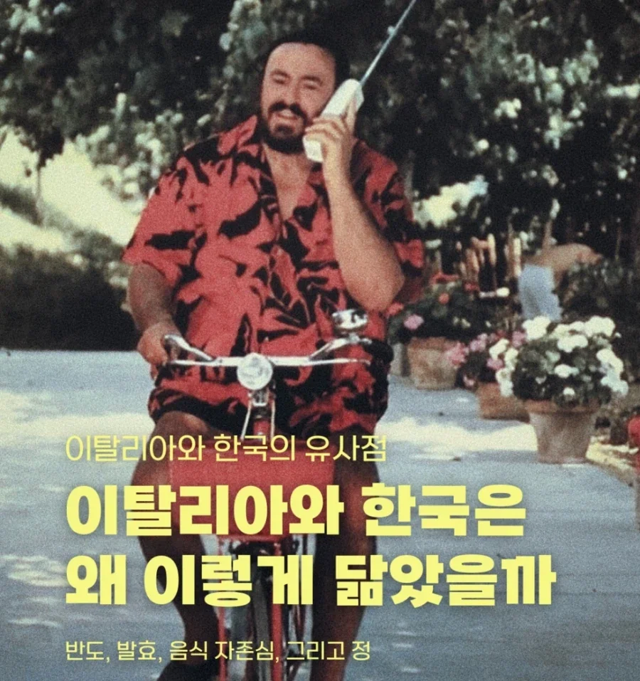한국인과 가장 닮앗다는.. 유럽 이탈리아. 이유 찾아봄