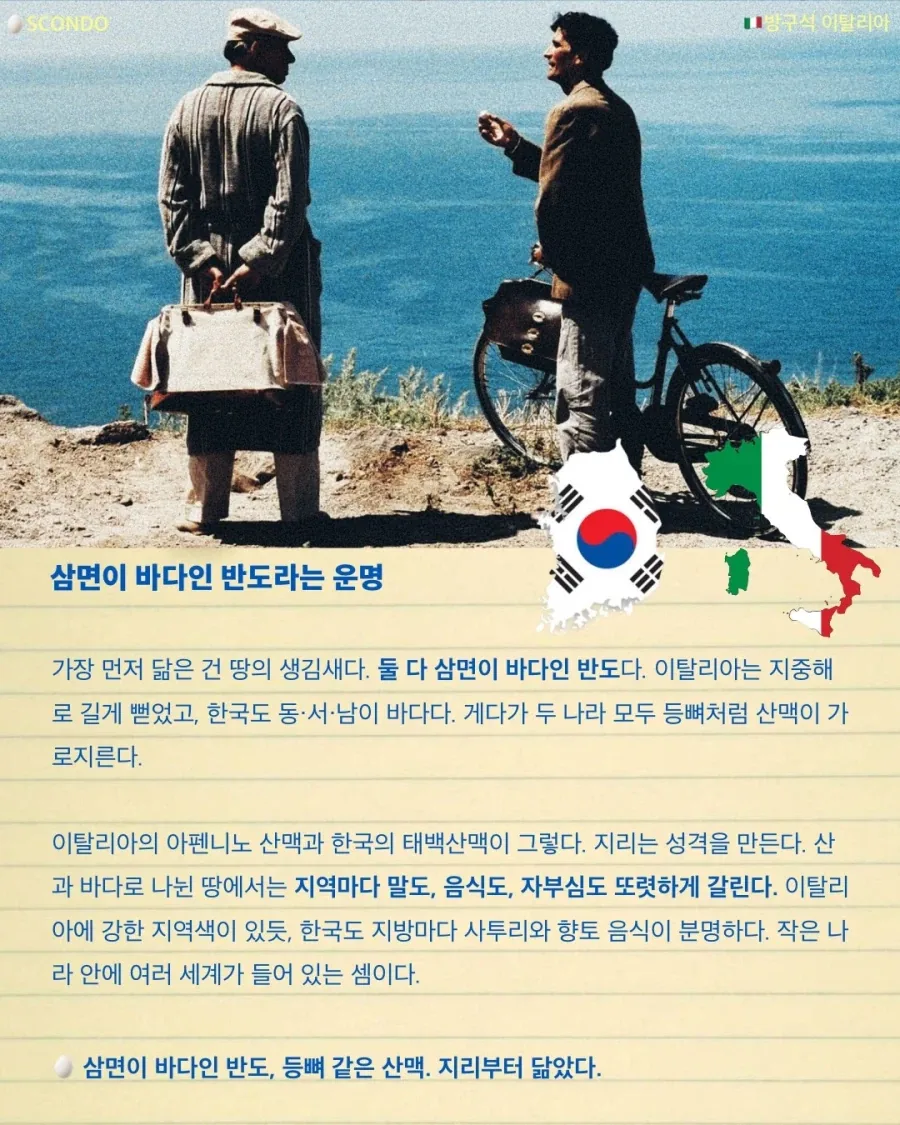 한국인과 가장 닮앗다는.. 유럽 이탈리아. 이유 찾아봄 - 이미지 3
