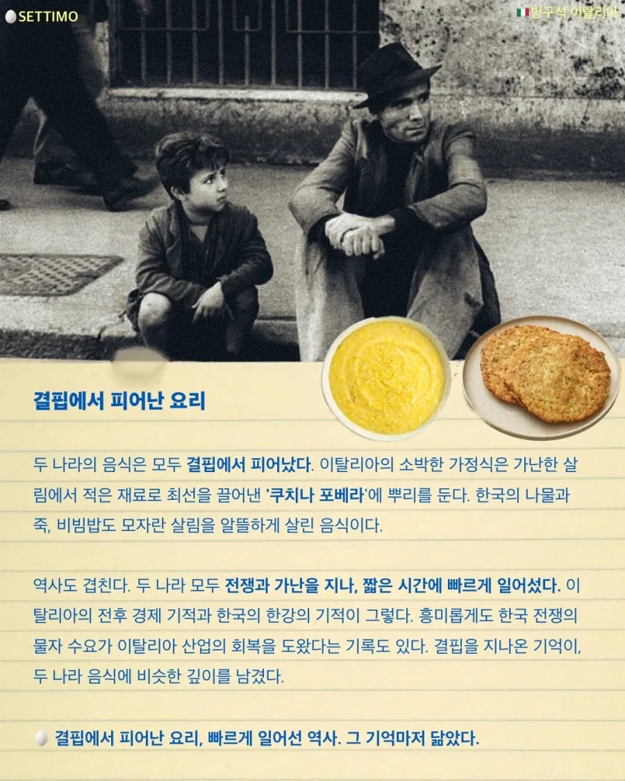 한국인과 가장 닮앗다는.. 유럽 이탈리아. 이유 찾아봄 - 이미지 6