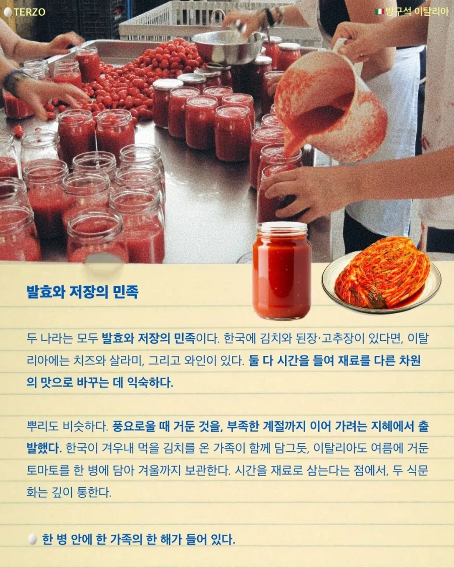 한국인과 가장 닮앗다는.. 유럽 이탈리아. 이유 찾아봄 - 이미지 8