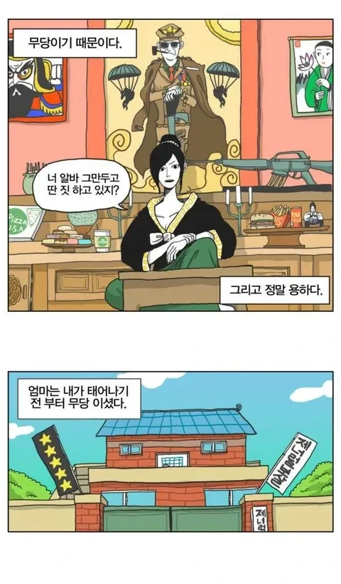 뭔가 특이한 장군신을 모시는 용한 무당...ㄷㄷㄷ