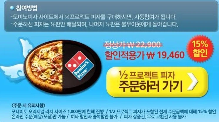 도미노 피자.. 기획제품 레전드
