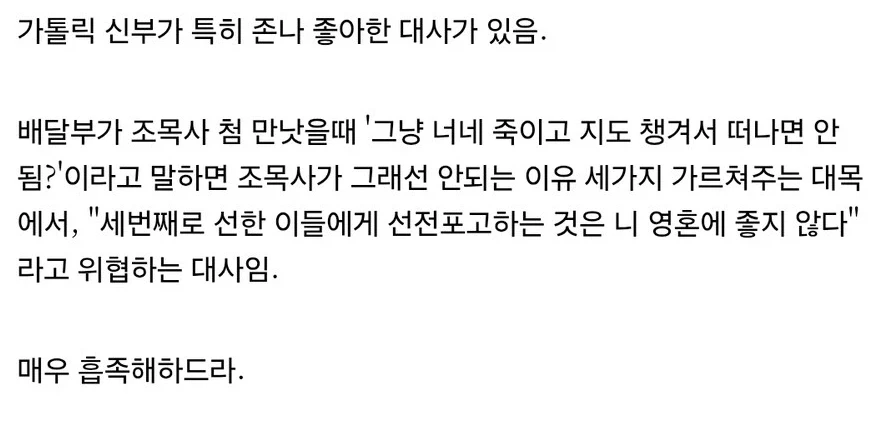 카톨릭 신부님이 보고 존나 멋있다고 생각한 게임 대사.JPG - 이미지 2