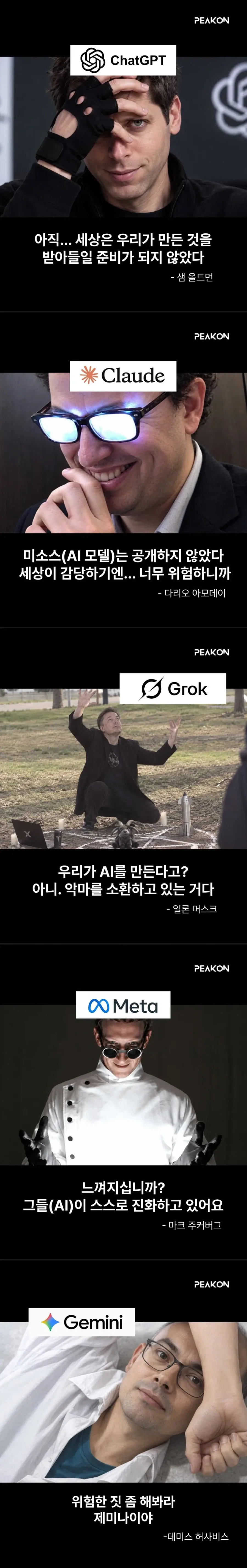 중2병 걸린 AI CEO