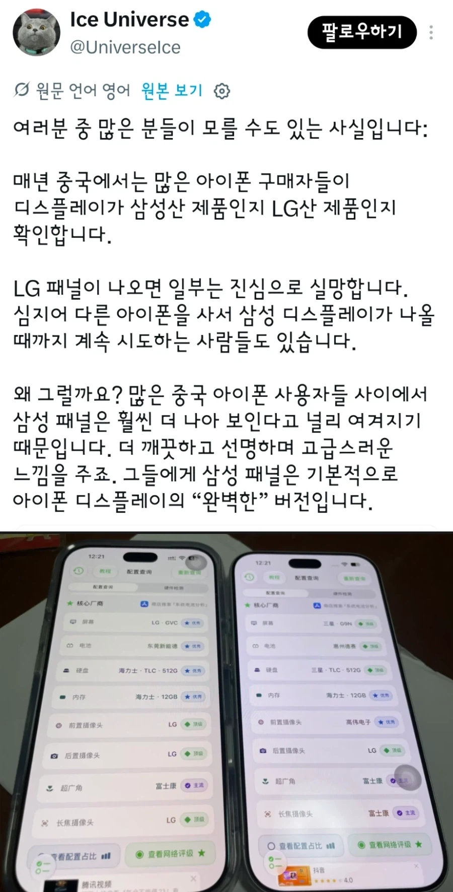 중국의 아이폰 가챠