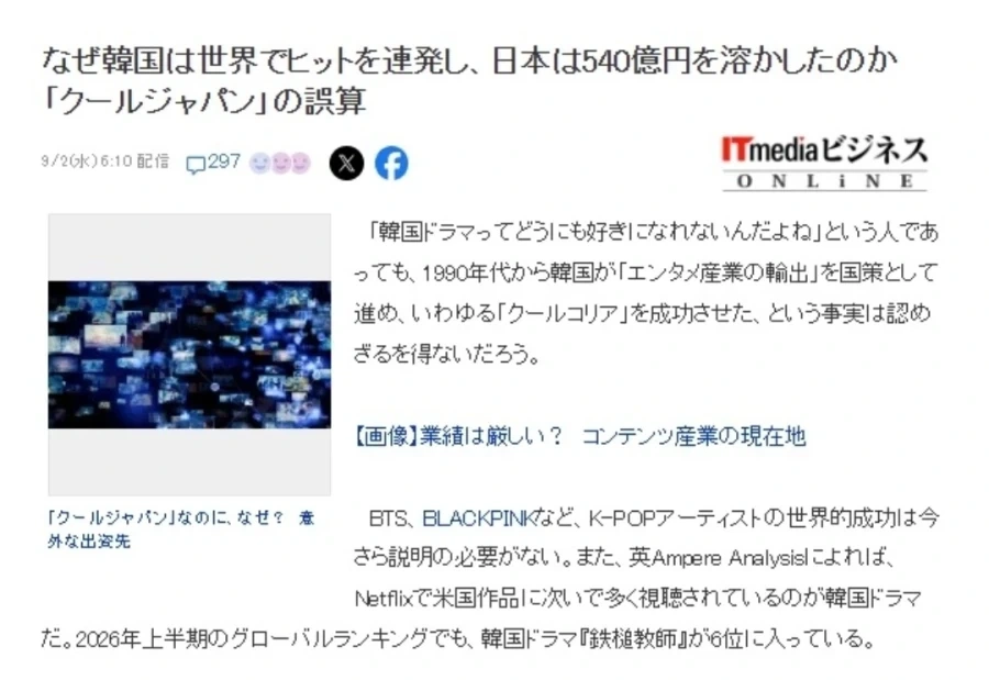"일본의 쿨 재팬은 실패했지만 한국의 쿨 코리아는 성공했다".news